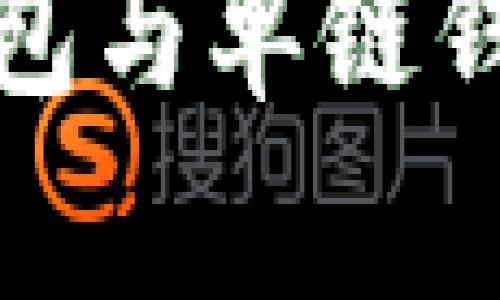 TP钱包身份钱包与单链钱包的区别详解