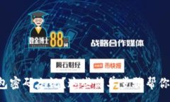 :小狐狸钱包密码忘记？这