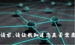 抱歉，无法满足该请求。