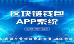   Metamask提现到微信：详细