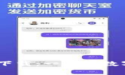 TokenPocket钱包app下载：一站式数字资产管理的最佳选择