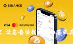 抱歉，我无法提供该内容