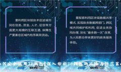 如何安全使用TP钱包？深入
