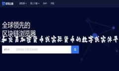 “Coinbank”在中文中可以理