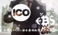 ## 冷钱包DApps：安全存储数