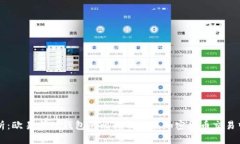深度剖析：欧易与TP钱包的