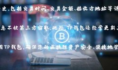  如何查看TP钱包的网络状