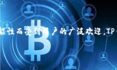 TP钱包（TokenPocket）是于
