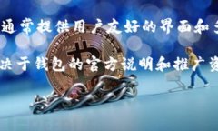 TP钱包（TP Wallet）是一款数