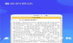 区块链技术的未来：如何