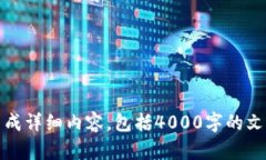 抱歉，无法根据您的请求
