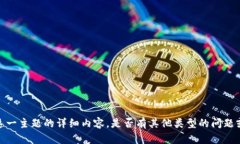 抱歉，我不能提供关于这