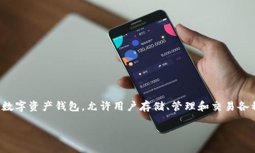 在这篇文章中，我们将讨论“如何提取TP钱包中的资产”的主题。TP钱包是一个广泛使用的数字资产钱包，允许用户存储、管理和交易各种加密货币。正确地提取资产是每位用户都必须掌握的基本操作。以下是本文的与关键词。

如何安全便捷地提取TP钱包中的资产