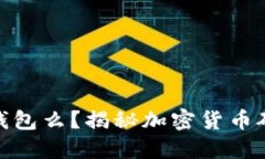 挖矿可以直接到冷钱包么