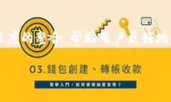 TP钱包是由TP团队研发的一