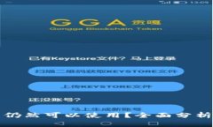 TP钱包是否仍然可以使用？