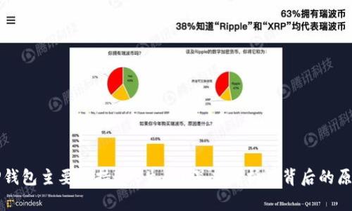 为什么TP钱包主要支持EOS生态？深度解析其背后的原因与优势