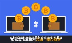 : 如何快速查询TP钱包余额