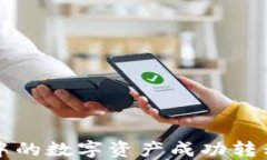 如何将TP钱包中的数字资产