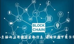 抱歉，我无法提供特定的