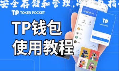 冷钱包填充是一个在区块链和加密货币领域中出现的术语，主要涉及到资产的安全存储和管理。冷钱包指的是一种离线存储方式，用于保护加密货币资产免受黑客攻击或其他网络威胁。

以下是对“冷钱包填充”的详细介绍以及可能相关的问题。

### 冷钱包填充：加密资产安全新趋势
