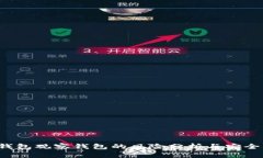  TP钱包观察钱包的风险分