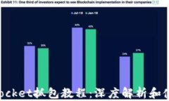 TokenPocket抓包教程：深度解
