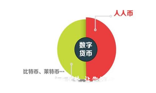 探索TP钱包的多重福利与优势，让你的数字资产管理更轻松