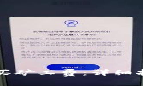 如何使用TP钱包购买矿工费：详细指南与常见问题解答