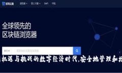   如何保护你的TP钱包，确