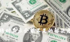TP钱包转账时显示余额不足的解决方案与分析