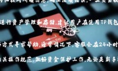   如何在国内安全使用TP钱包：全面指南 /  guanj