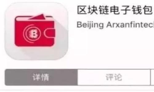   如何取消TP钱包中的转账限制 /    
 guanjianci  TP钱包, 转账限制, 钱包安全, 取消转账 / guanjianci 

## 介绍

在数字货币的世界中，TP钱包因其安全性和用户友好的界面而受到广泛欢迎。然而，有些用户在使用过程中可能会遇到转账限制的问题。这一限制可能是由于各种原因造成的，例如安全措施、账户验证不足等。理解如何取消这一限制，不仅能够提高我们的钱包使用体验，还能帮助我们更安全地进行数字资产的管理。

### TP钱包转账限制的常见原因

在详细探讨如何取消TP钱包中的转账限制之前，我们需要首先了解导致转账限制的常见原因。这些原因通常可以归结为以下几点：

1. **账户验证不足**：TP钱包通常要求用户完成一定的身份验证步骤，例如上传身份证明文件、进行面部识别等。如果这些步骤没有完成，系统可能会设置转账限制，避免未验证用户进行大额交易。

2. **安全保护措施**：为了保护用户的资产安全，TP钱包可能会在系统检测到异常活动时自动设置转账限制。这可能包括频繁的登录尝试、异常的IP地址等。

3. **法律合规要求**：一些地区对数字货币交易有严格的法律法规。因此，TP钱包可能需要遵循一定的合规要求，从而设定转账限制以确保合规性。

4. **账户状态问题**：如果用户的账户处于锁定状态或被标记为可疑账户，TP钱包也可能会限制转账功能。用户需要与客服团队联系以解决这些问题。

### 取消转账限制的方法

针对上述转账限制的情况，用户可以采取以下几种方式来取消TP钱包中的转账限制。

#### 1. 完成身份验证

最直接的方法就是完成账户的身份验证。用户可以按以下步骤操作：

- 登录TP钱包账户。
- 进入“设置”或“个人中心”。
- 找到“身份验证”或“安全设置”选项。
- 按照提示上传身份证明文件和其他必要的信息（如地址证明）并提交。

一旦身份验证通过，转账限制通常会解除。这个过程可能需要几小时到几天不等，具体取决于审核的速度。

#### 2. 检查安全设置

如果你的账户设置了两步验证（2FA），请确保你的手机号码或邮箱是正确的，以便接收验证码。如果你未能通过2FA验证，系统可能会自动限制转账功能。确保你在进行转账前先保持安全设置的完整性。

#### 3. 联系客服支持

如果你认为自己的转账限制是错误的，或者无法通过其他方法解决，可以直接联系TP钱包的客服。通常，客服会要求你提供账户信息和一些验证步骤，以快速帮助你解除转账限制。

在联系客服时，你可以说明你的问题及相关信息，包括：
- 账户注册邮箱或手机号。
- 当前的转账限制状态及提示信息。
- 任何你认为可能影响账户的安全信息（如近期的异常活动）。

客服将会指导你排查可能的原因，并提供相应的解决方案。

#### 4. 遵循法律合规建议

如果你在特定地区遭遇转账限制，建议你了解该地区的法律规定，并确认自己的交易活动符合合规要求。有些地区可能会对数字货币的交易行为有额外的监管措施，这可能会影响你的TP钱包账户。

## 相关问题探讨

在Cancel转账限制的过程当中，用户可能会遇到一些疑问。以下是五个可能的相关问题及其详细解答。

### 1. TP钱包转账限制的具体情况是什么？


TP钱包的转账限制具体来说是一种安全措施。用户首次注册时，系统会对账户进行风控评估，若账户信息未通过验证或者被判定为存在风险（例如，这个账户曾参与可疑交易），系统会自动施加转账限制。这包括限制用户进行大额转账、限时不能转账等。

一般来说，TP钱包会在以下情况下施加转账限制：
- 新用户在未完成验证前。
- 用户信息未匹配（例如，注册身份与现实身份不符）。
- 系统检测到异常交易模式（如高频小额提现）。
- 法律合规需求的限制。

这意味着，如果你发现账户无法进行转账，可以先查看相关的限额情况，这可能是你在账户设置或安全评估上存在的问题。



### 2. 如何增加TP钱包的安全性以避免转账限制？


TP钱包的安全性至关重要，它不仅影响用户的交易便利性，也决定了用户的资产安全。要增强TP钱包的安全性，从而避免因风控导致的转账限制，用户需要采取多种安全措施：

1. **开启双重身份验证（2FA）**：这是防止账户被盗和未经授权交易的重要手段。每次登录TP钱包或进行转账时，系统都会要求输入第一步的密码和一个动态生成的二次密码。

2. **定期更改密码**：保持一个复杂且独特的密码，并定期更换，使黑客难以获取账号。

3. **警惕钓鱼攻击**：包括域名伪装、假网站等手段，务必保证只在官方网站进行登录和交易。

4. **保持软件更新**：确保你的TP钱包应用是最新版本，定期更新可以修补潜在的安全漏洞。

通过实施这些措施，你可以大大增强TP钱包的安全性，并减少因账户被认为安全风险而导致的转账限制。



### 3. 如何验证TP钱包的客服信息？


在遇到转账限制等问题时，通常需要联系TP钱包的客服。此时，确认客服的官方信息便显得尤为重要。以下是验证客服信息的几种方法：

1. **官网查询**：最可靠的方式是访问TP钱包的官方网站，通常在“联系我们”或“支持”页面会列出官方客服的联系方式，确保通过官方渠道获取帮助。

2. **社交媒体**：许多数字钱包公司会在各大社交媒体平台上有官方账号，你可以通过这些渠道获取关于客服的正确信息。

3. **用户反馈**：在线社区、论坛（如Reddit）等地方，用户们会分享他们的经验和建议，可以观察其他用户的推荐以判断客服的真实性。

4. **确保沟通方式的安全**：如果客服要求你提供敏感信息，如私钥或密码，请保持警惕。真正的客服不会询问这些信息。

在联系TP钱包客服前，确保你掌握了清晰简明的问题描述，这样可以提升客服解答问题的效率。



### 4. TP钱包关于转账限制的法律合规问题是怎样的？


TP钱包的转账限制不仅关乎用户个人安全, 也涉及到法律合规问题。各国对数字货币的监管政策各不相同，TP钱包需要遵循这些法律规定，以确保不侵犯任何国家的法律和法规。

1. **反洗钱法规（AML）**：许多国家对于金融交易有反洗钱法。TP钱包在平台内部有必要设置转账限制，以核实用户身份，留下可追溯记录，防止资金的非法流动。

2. **保障消费者权益**：不同地区希望通过法律法规来确保消费者的资金安全，防止金融诈骗行为，故对数字货币的交易实施严格监管。

3. **区域限制**：部分国家一开始就对数字货币采取较为严格的限制或禁止，通过这一点来阻止潜在的金融犯罪活动，从而TP钱包可能无法为这些地区的用户提供完整的服务。

了解这些法律合规问题，有助于用户在使用TP钱包时避免因无意识的违规而被限制转账。



### 5. 在解除转账限制后，还有哪些安全建议？


一旦成功解除TP钱包中的转账限制，用户仍然需要保持警惕，确保继续维护账户的安全性。以下是一些安全建议：

1. **定期查看交易记录**：养成定期检查自己的交易记录的习惯，确保无任何未授权的交易行为。

2. **分散风险**：将大量资产分散存放在不同的钱包中，不要将所有资产集中在一个TP钱包中，以降低风险。

3. **使用冷钱包存储大额资产**：对于长期持有的大额资产，考虑使用冷钱包进行存储，以提高安全性。

4. **积极关注安全更新**：持续关注TP钱包的更新信息和安全公告，确保及时采取行动。

5. **教育自己**：不断学习关于数字货币的相关知识，尤其是资产安全和风控理论，以增强自己的风险防范意识和能力。

在数字货币日益普及的当下，增强安全意识和采取有效防范措施，是每位用户使用TP钱包及其他数字资产平台的基本责任。



以上是关于取消TP钱包转账限制的详细介绍以及相关问题的探索。希望能对你在使用TP钱包时有所帮助。