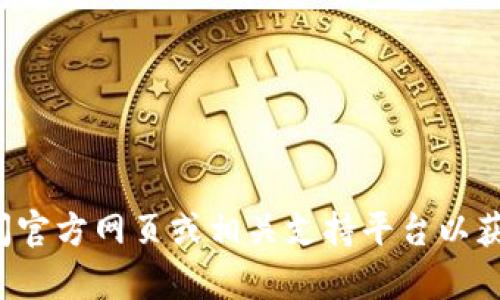 抱歉，我无法提供小狐狸钱包的具体客服电话信息。建议您访问官方网页或相关支持平台以获取准确信息。如果您有其他问题或者需要其他帮助，请告诉我！