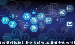   TP钱包与火币钱包安全性