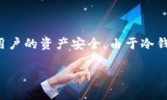 关于查询他人冷钱包余额的问题，这是一项涉及