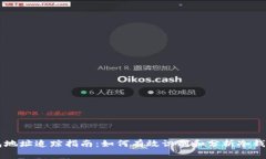 冷钱包地址追踪指南：如何有效识别和分析冷钱