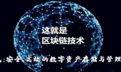 OKEx钱包：安全、高效的数