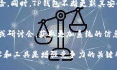   如何查看TP钱包公链信息的详细指南 /    guanji