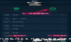 如何解决TP钱包闪兑支付错