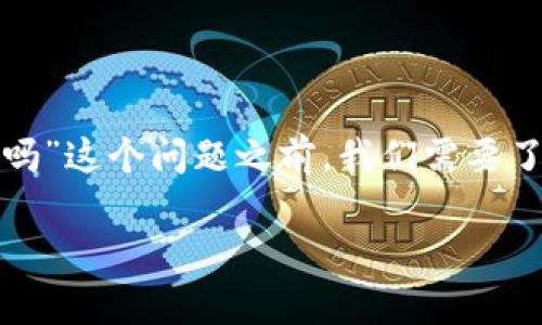 在区块链和加密货币的世界中，钱包的设计和功能会影响用户的体验。在讨论“TP钱包没网可以转账吗”这个问题之前，我们需要了解一些关于转账所需的基本知识，包括网络连接的重要性、TP钱包的功能以及加密货币转账的原理。

TP钱包无需网络连接的转账能力解析