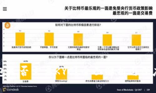 冷钱包是否需要KYC？全面解析与深度解读