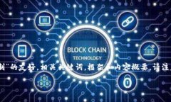 由于您提出的主题较为复杂，因此我将为您提供