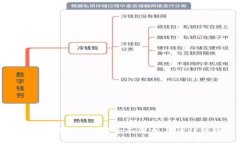 冷钱包交易是否合法？全面解析与法律风险分析