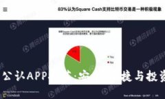 2023年币圈公认APP推荐：安