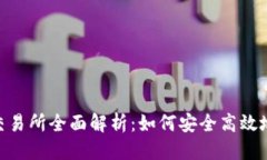思考的:2023年USDT官网交易