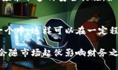 tp钱包里的资产能变负债吗