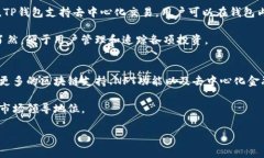 要获取关于TP钱包的详细信