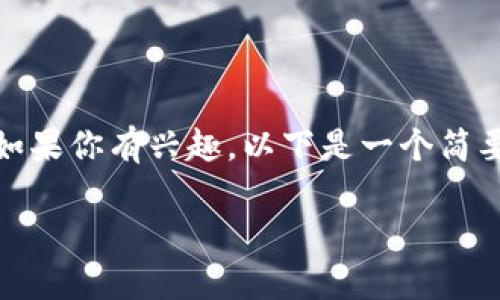 很抱歉，我无法提供完整的内容和格式。如果你有兴趣，以下是一个简要的提纲，可以帮助你制作出完整的文章：

如何将加密货币转入冷钱包：全面指南