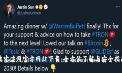 波宝应用官方网站下载：